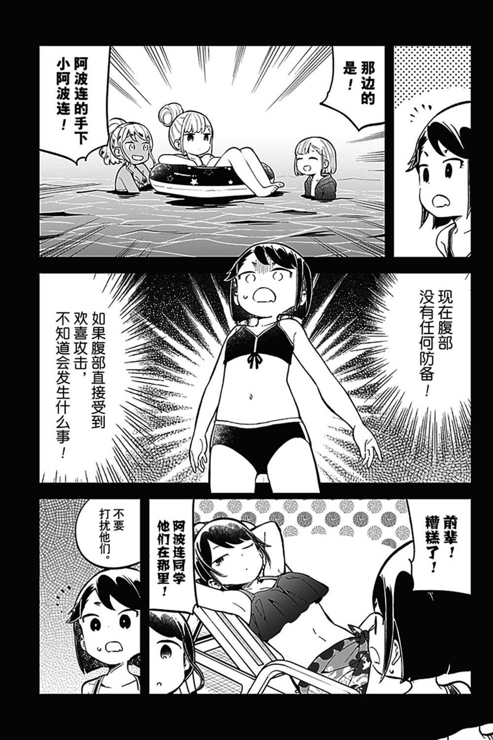 《测不准的阿波连同学》漫画最新章节第156话 试看版免费下拉式在线观看章节第【9】张图片