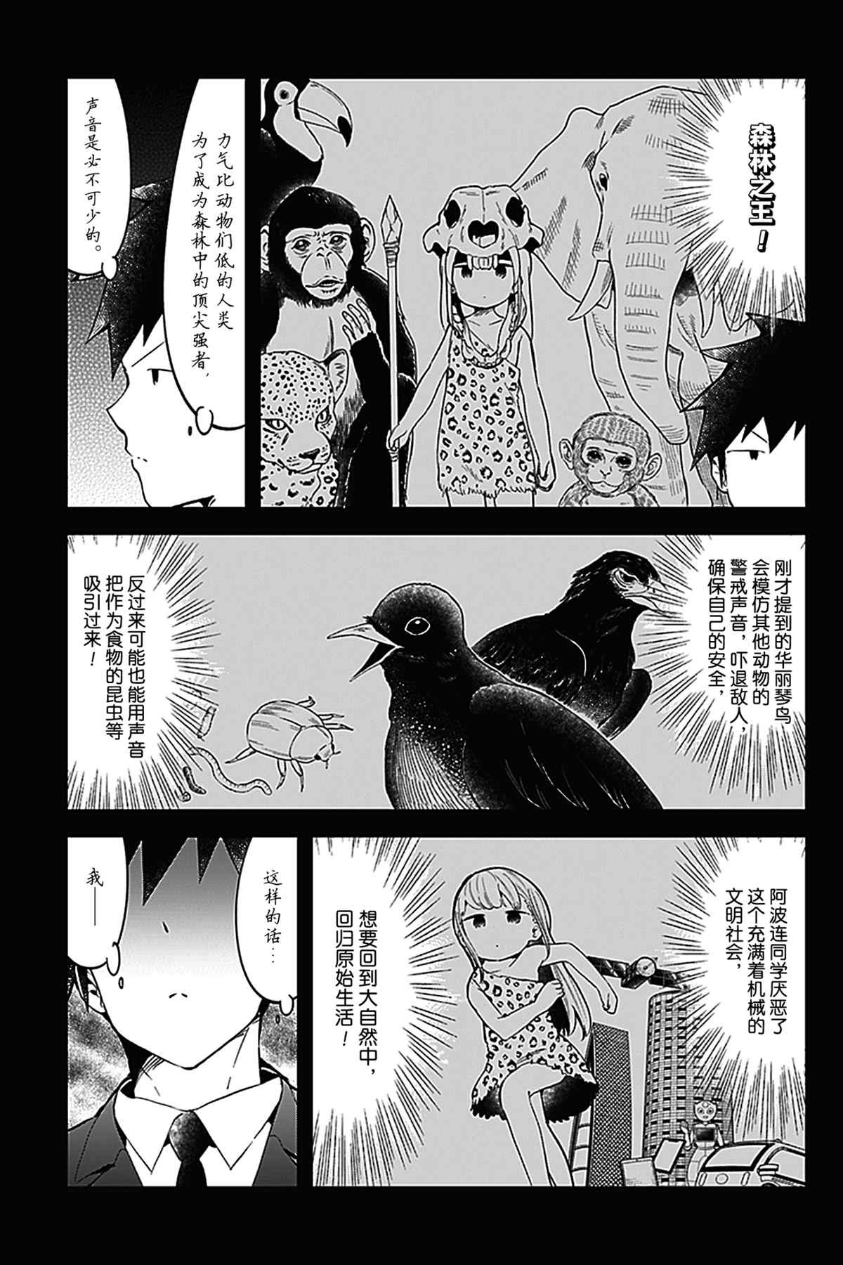 《测不准的阿波连同学》漫画最新章节第117话 试看版免费下拉式在线观看章节第【11】张图片