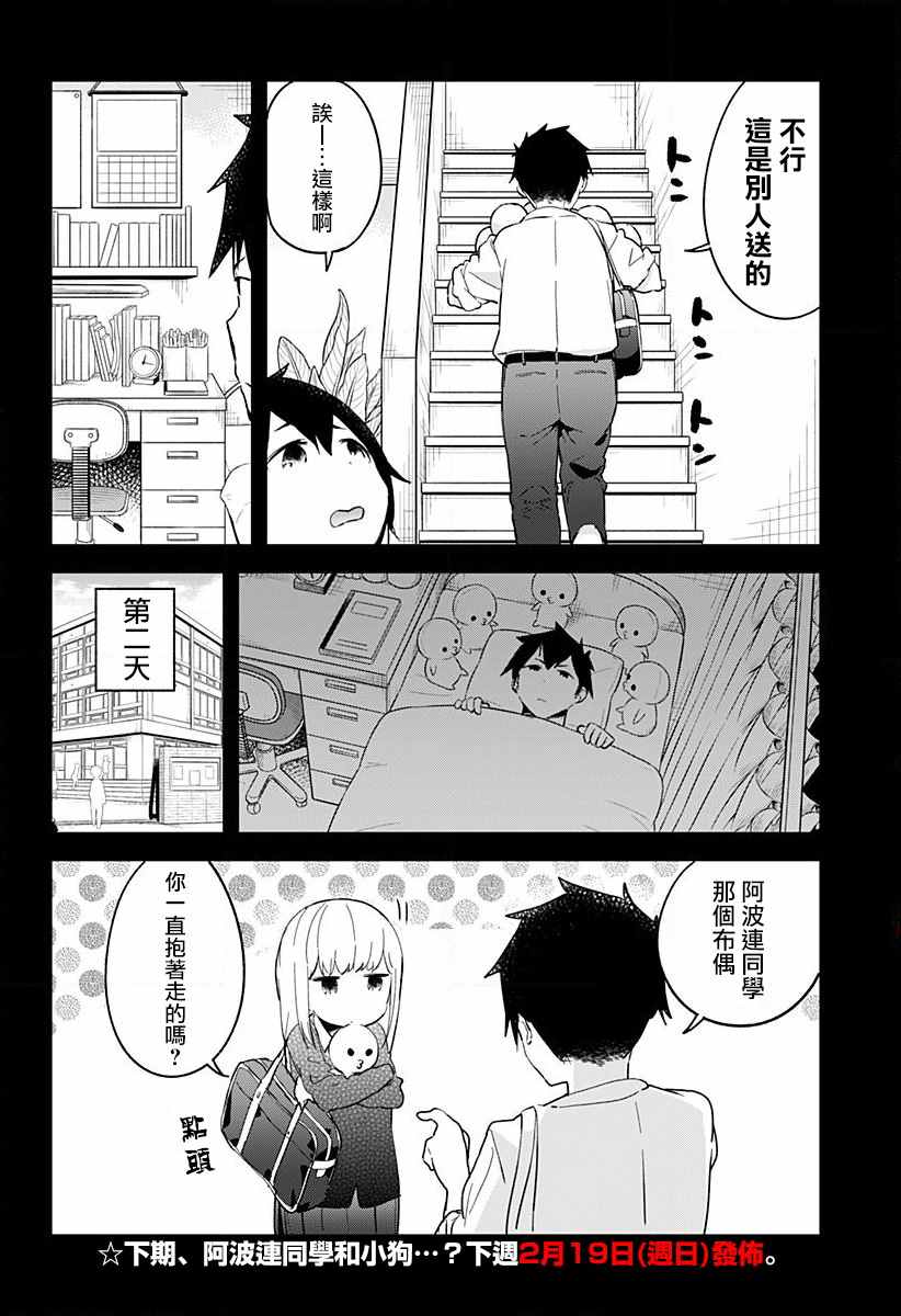 《测不准的阿波连同学》漫画最新章节第3话免费下拉式在线观看章节第【12】张图片