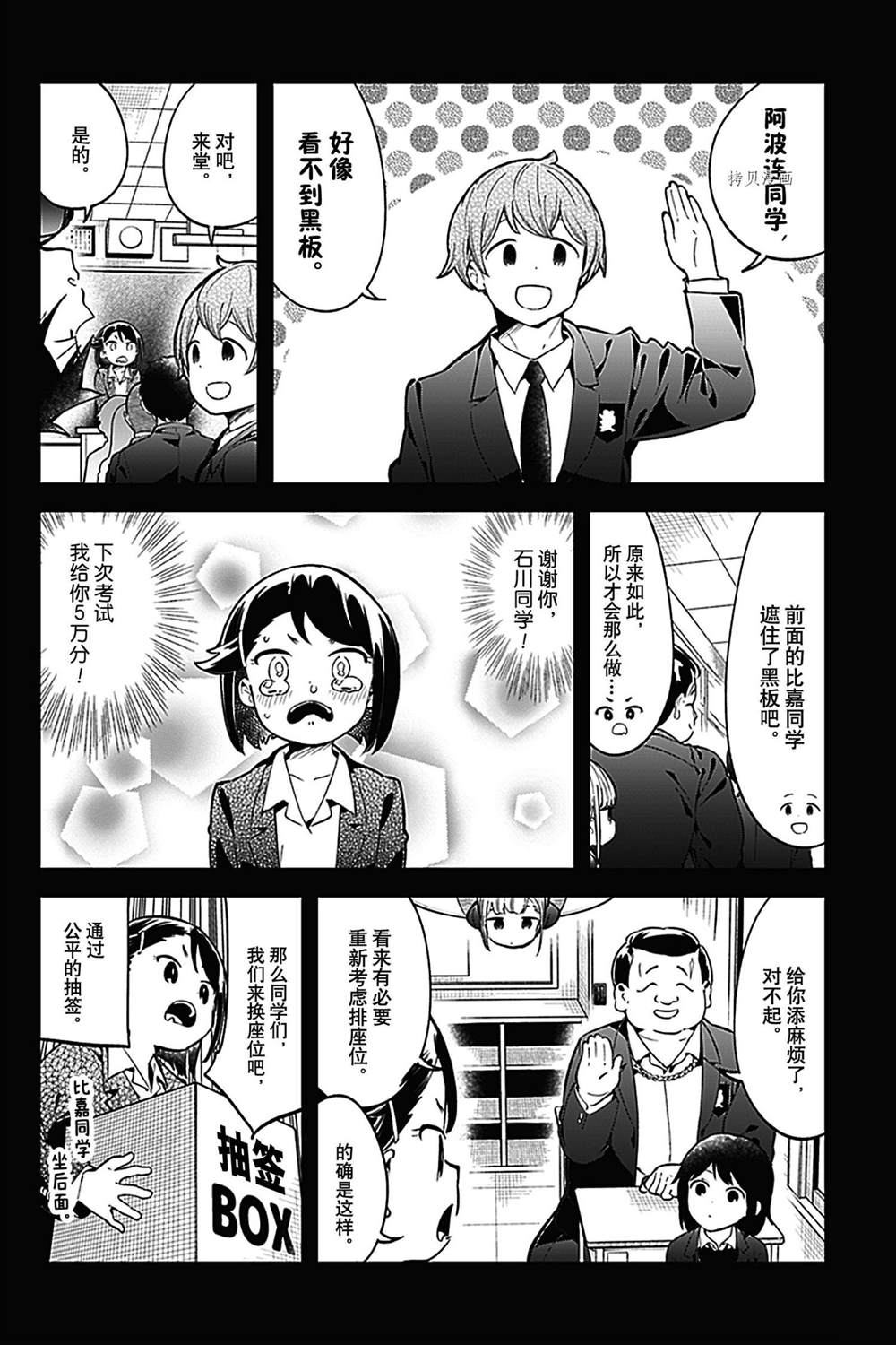 《测不准的阿波连同学》漫画最新章节第129话免费下拉式在线观看章节第【10】张图片