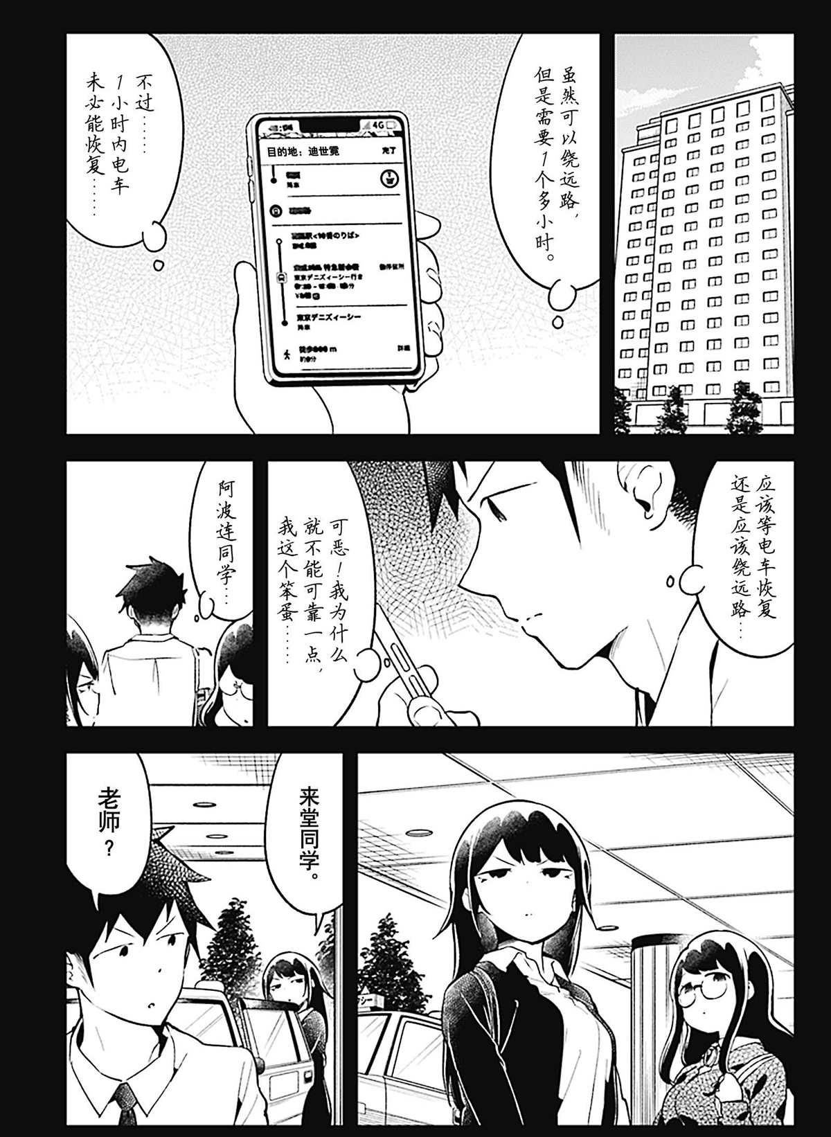 《测不准的阿波连同学》漫画最新章节第98话 试看版免费下拉式在线观看章节第【9】张图片