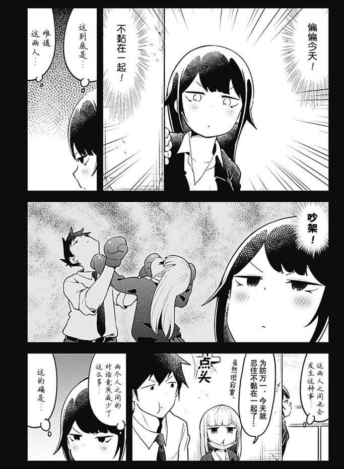 《测不准的阿波连同学》漫画最新章节第103话 试看版免费下拉式在线观看章节第【5】张图片