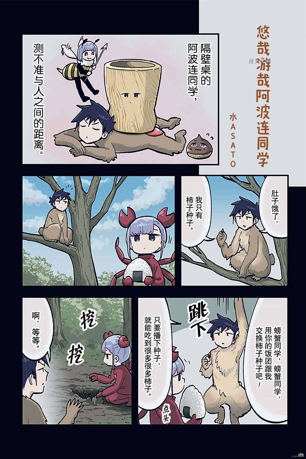 《测不准的阿波连同学》漫画最新章节特别篇29免费下拉式在线观看章节第【1】张图片