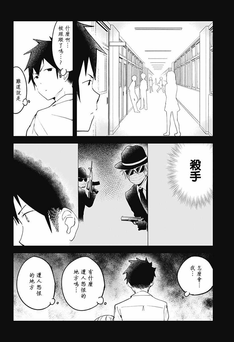 《测不准的阿波连同学》漫画最新章节第8话免费下拉式在线观看章节第【4】张图片