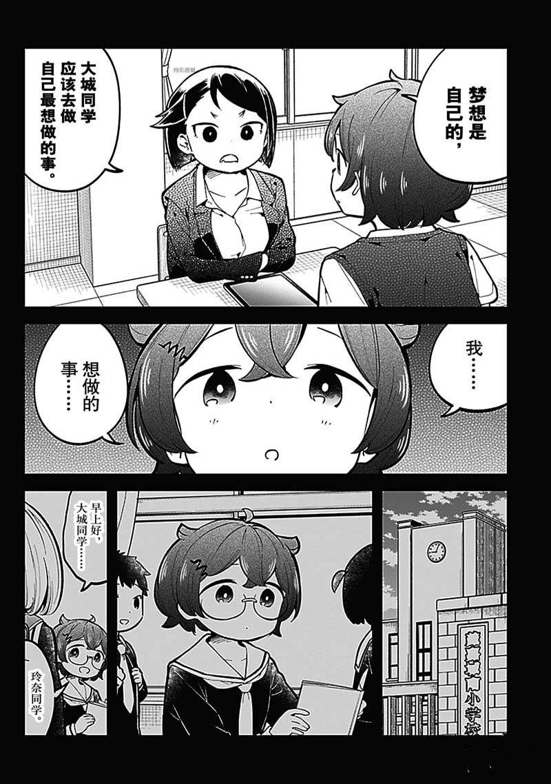 《测不准的阿波连同学》漫画最新章节第146话免费下拉式在线观看章节第【8】张图片