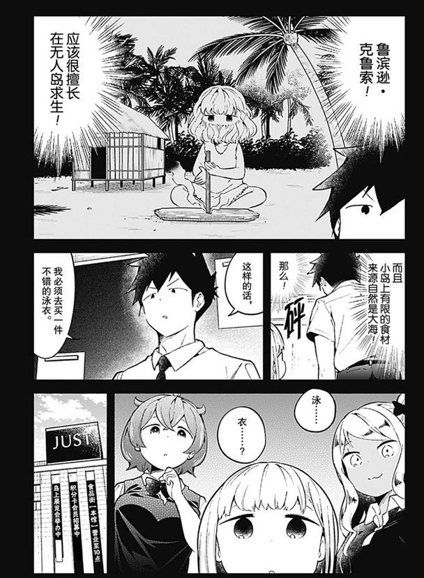 《测不准的阿波连同学》漫画最新章节第86话 试看版免费下拉式在线观看章节第【5】张图片