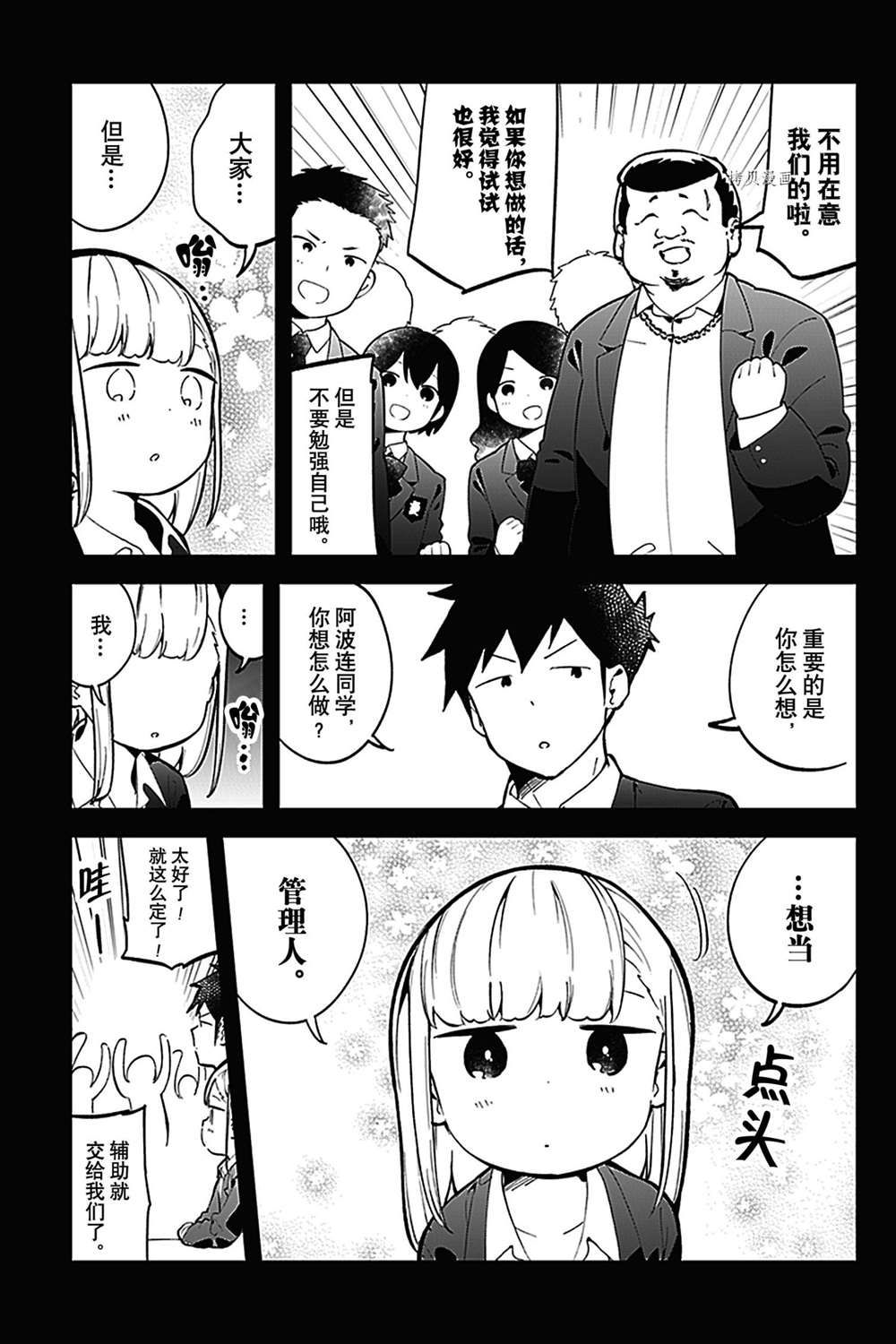 《测不准的阿波连同学》漫画最新章节第136话 试看版免费下拉式在线观看章节第【5】张图片