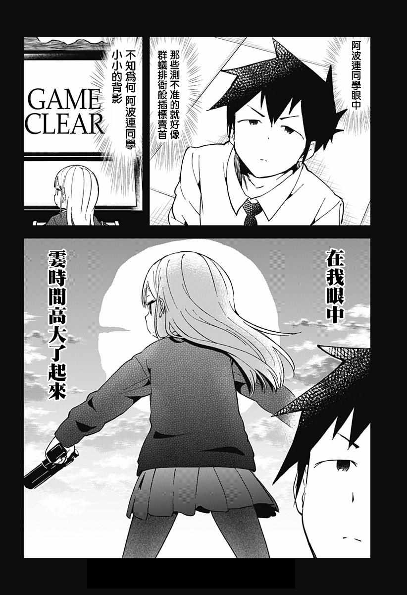 《测不准的阿波连同学》漫画最新章节第38话免费下拉式在线观看章节第【13】张图片