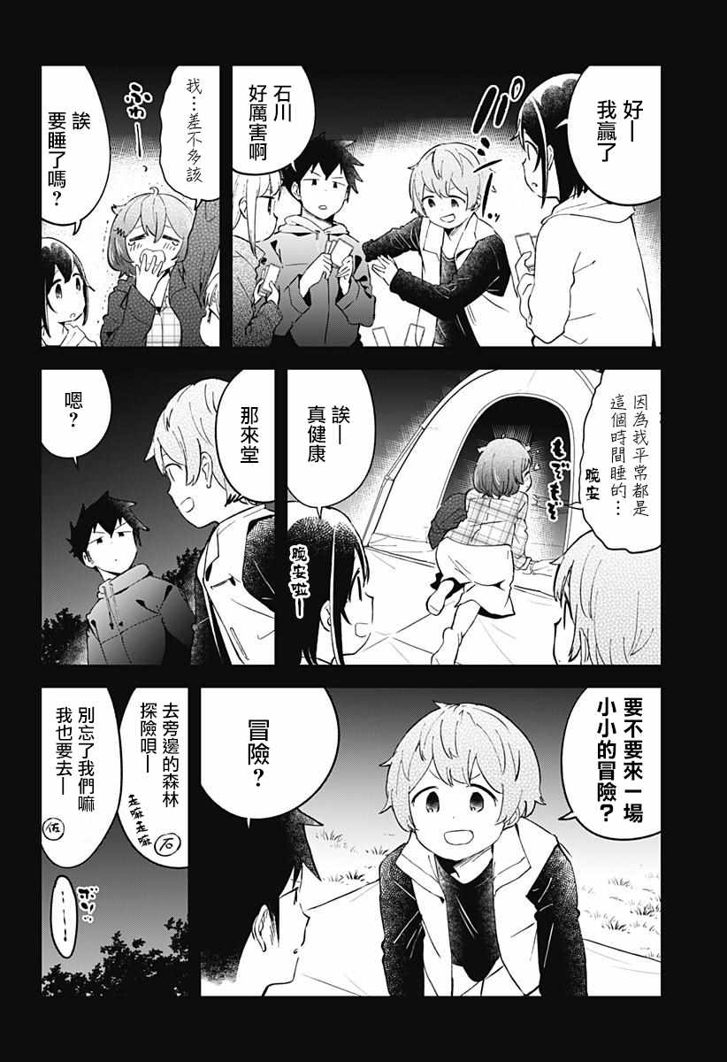 《测不准的阿波连同学》漫画最新章节第53话免费下拉式在线观看章节第【14】张图片