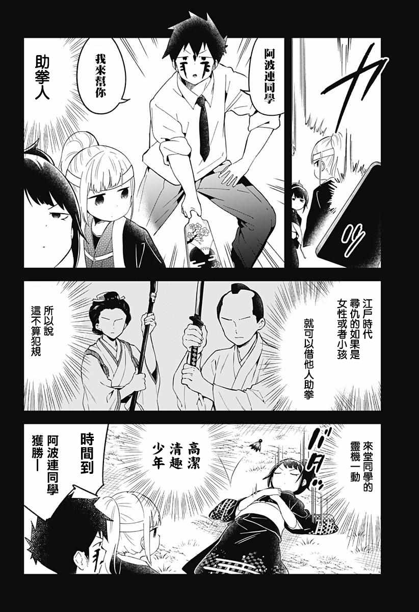 《测不准的阿波连同学》漫画最新章节第60话免费下拉式在线观看章节第【14】张图片