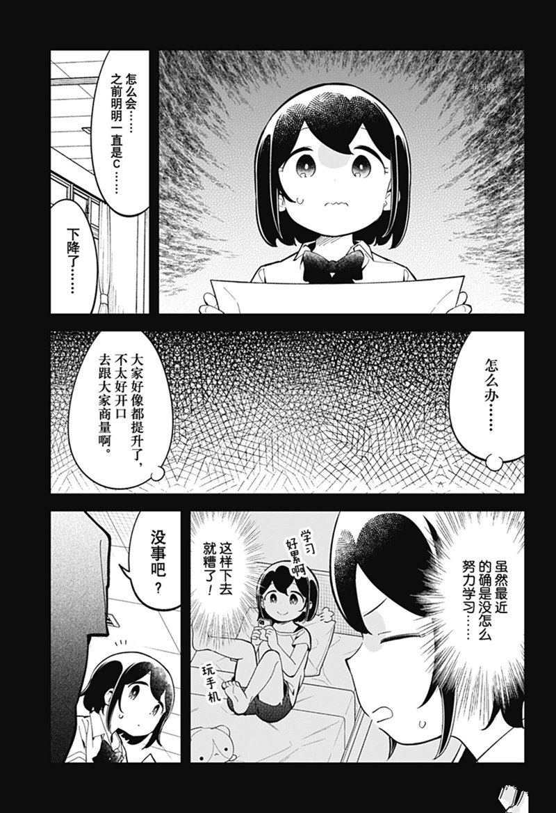 《测不准的阿波连同学》漫画最新章节第158话 试看版免费下拉式在线观看章节第【7】张图片