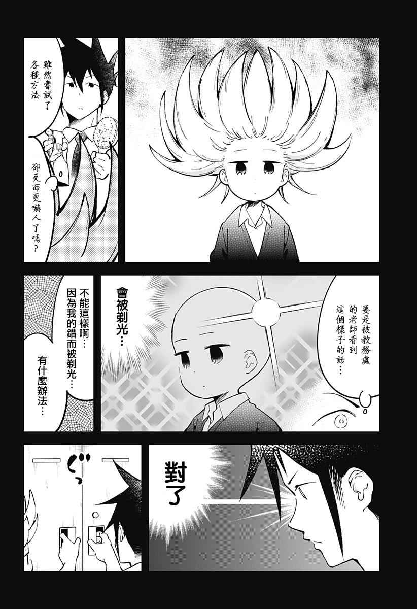 《测不准的阿波连同学》漫画最新章节第20话免费下拉式在线观看章节第【4】张图片