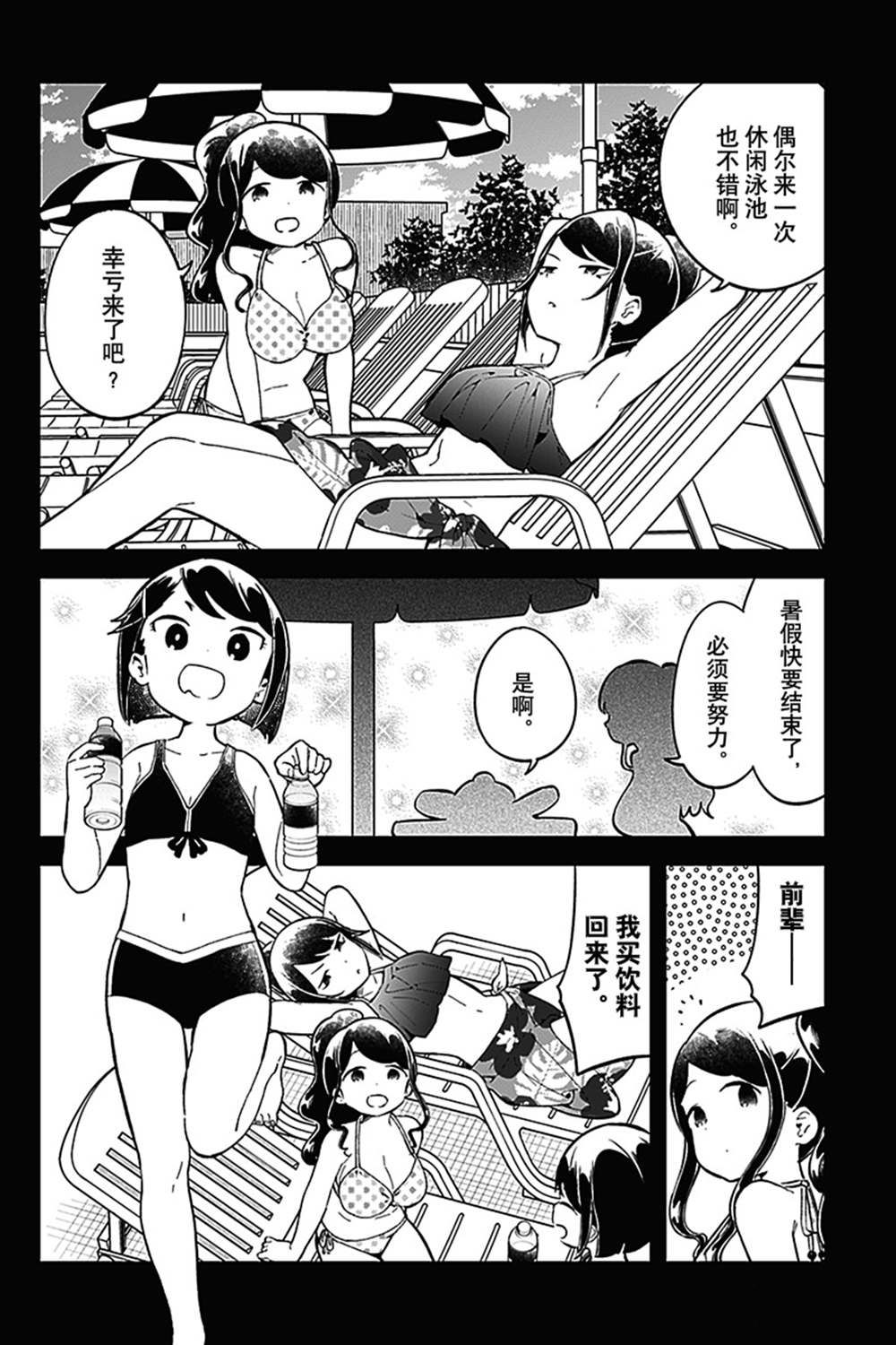 《测不准的阿波连同学》漫画最新章节第156话 试看版免费下拉式在线观看章节第【8】张图片