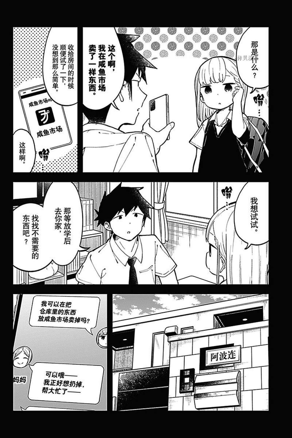 《测不准的阿波连同学》漫画最新章节第151话 试看版免费下拉式在线观看章节第【2】张图片