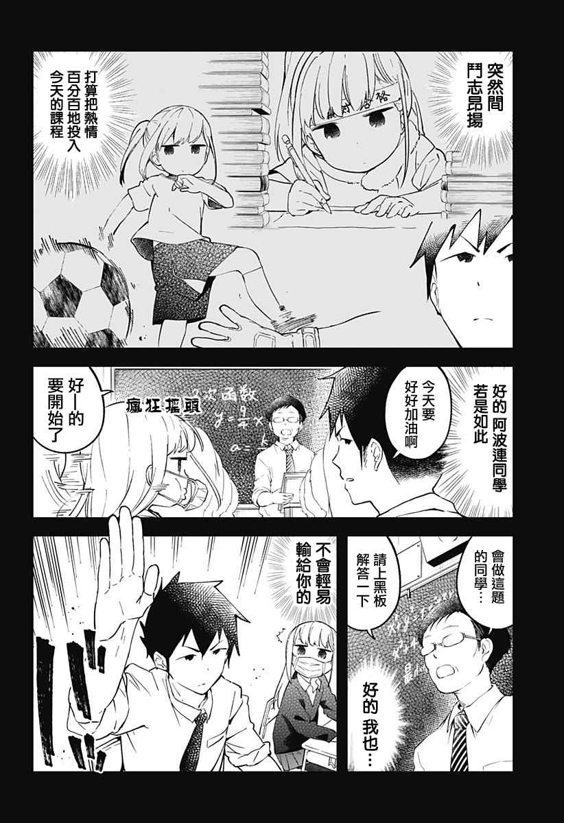 《测不准的阿波连同学》漫画最新章节第14话免费下拉式在线观看章节第【4】张图片