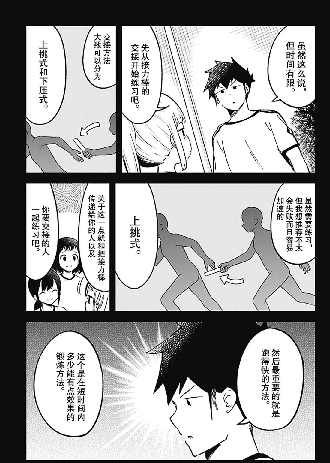 《测不准的阿波连同学》漫画最新章节第76话 试看版免费下拉式在线观看章节第【7】张图片