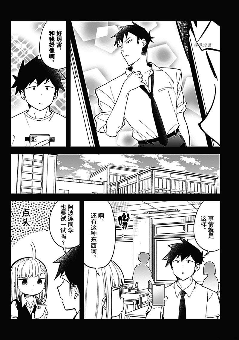 《测不准的阿波连同学》漫画最新章节第157话免费下拉式在线观看章节第【2】张图片