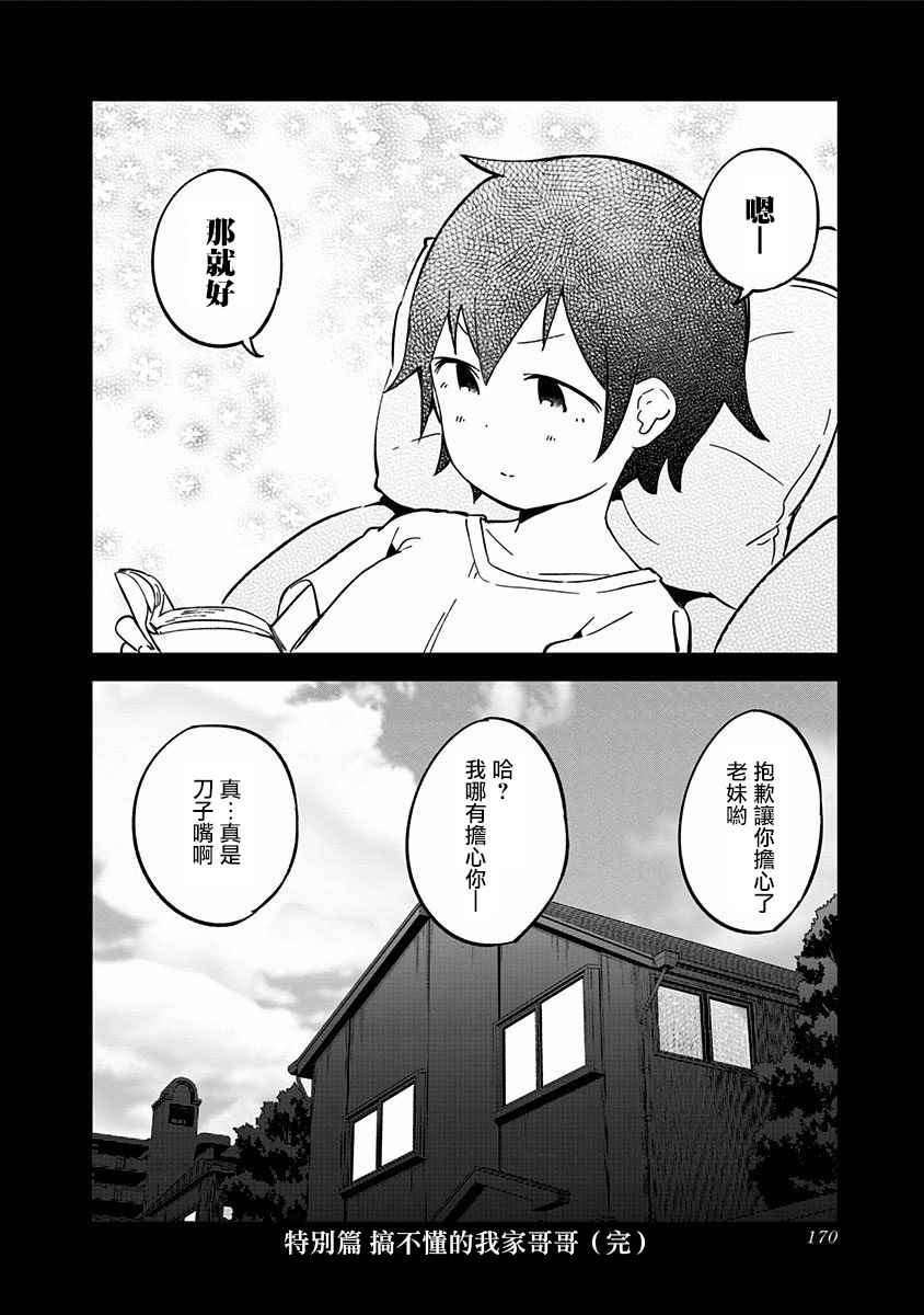 《测不准的阿波连同学》漫画最新章节妹妹番外免费下拉式在线观看章节第【12】张图片