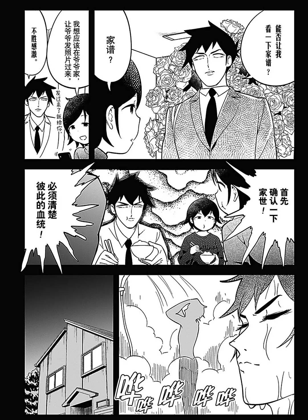 《测不准的阿波连同学》漫画最新章节第108话 试看版免费下拉式在线观看章节第【15】张图片