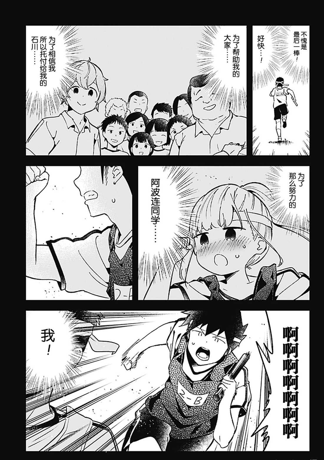 《测不准的阿波连同学》漫画最新章节第77话 试看版免费下拉式在线观看章节第【11】张图片