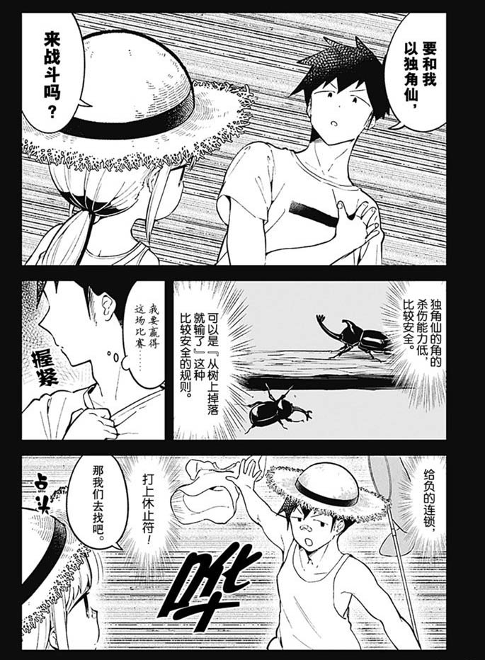 《测不准的阿波连同学》漫画最新章节第88话 试看版免费下拉式在线观看章节第【8】张图片