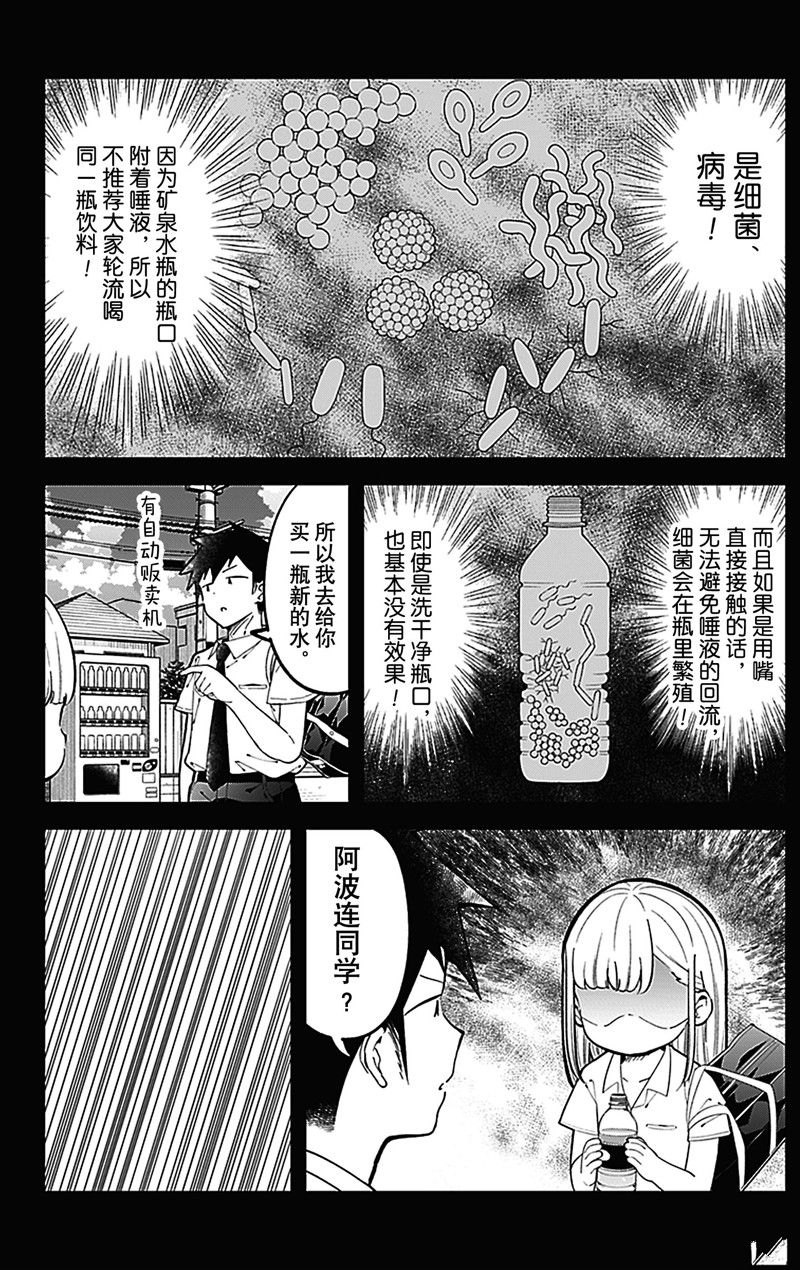 《测不准的阿波连同学》漫画最新章节第154话 试看版免费下拉式在线观看章节第【13】张图片