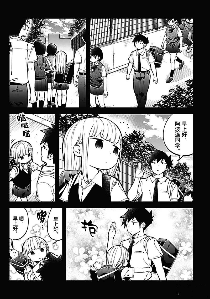 《测不准的阿波连同学》漫画最新章节第147话免费下拉式在线观看章节第【4】张图片