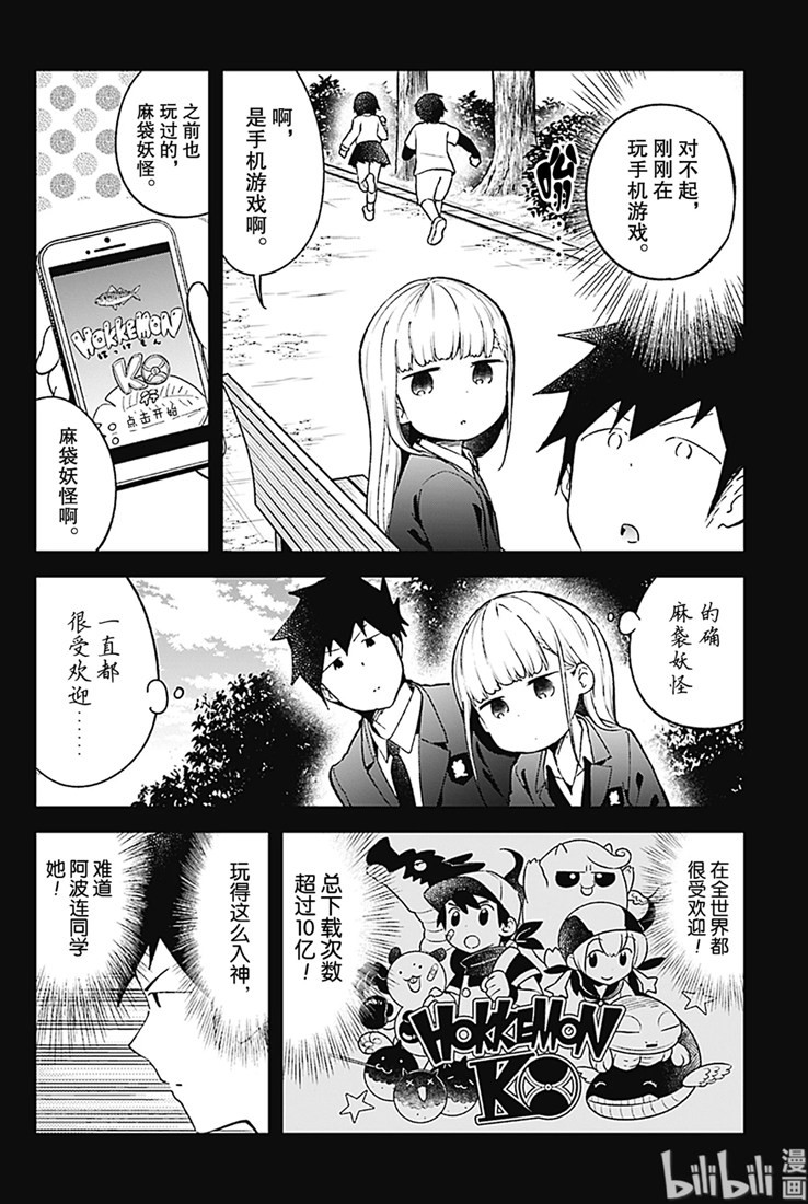 《测不准的阿波连同学》漫画最新章节第73话免费下拉式在线观看章节第【2】张图片