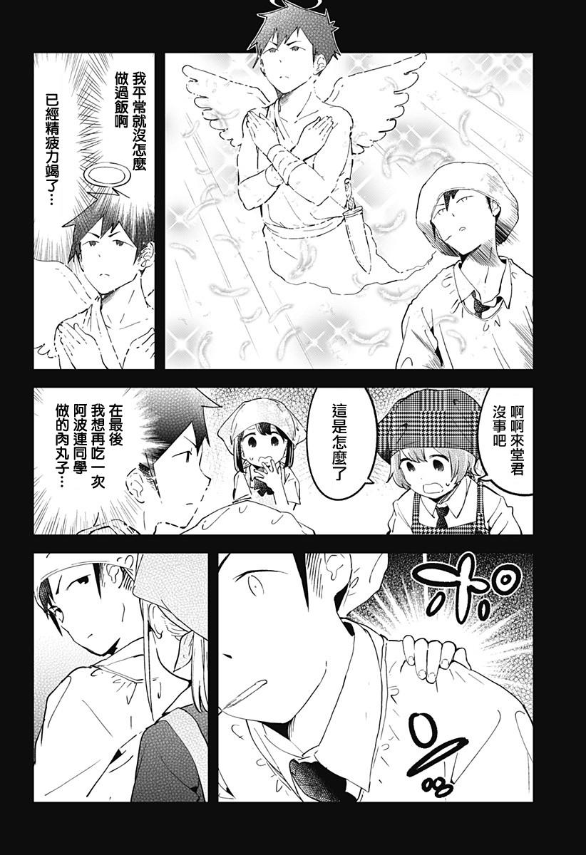 《测不准的阿波连同学》漫画最新章节第15话免费下拉式在线观看章节第【7】张图片