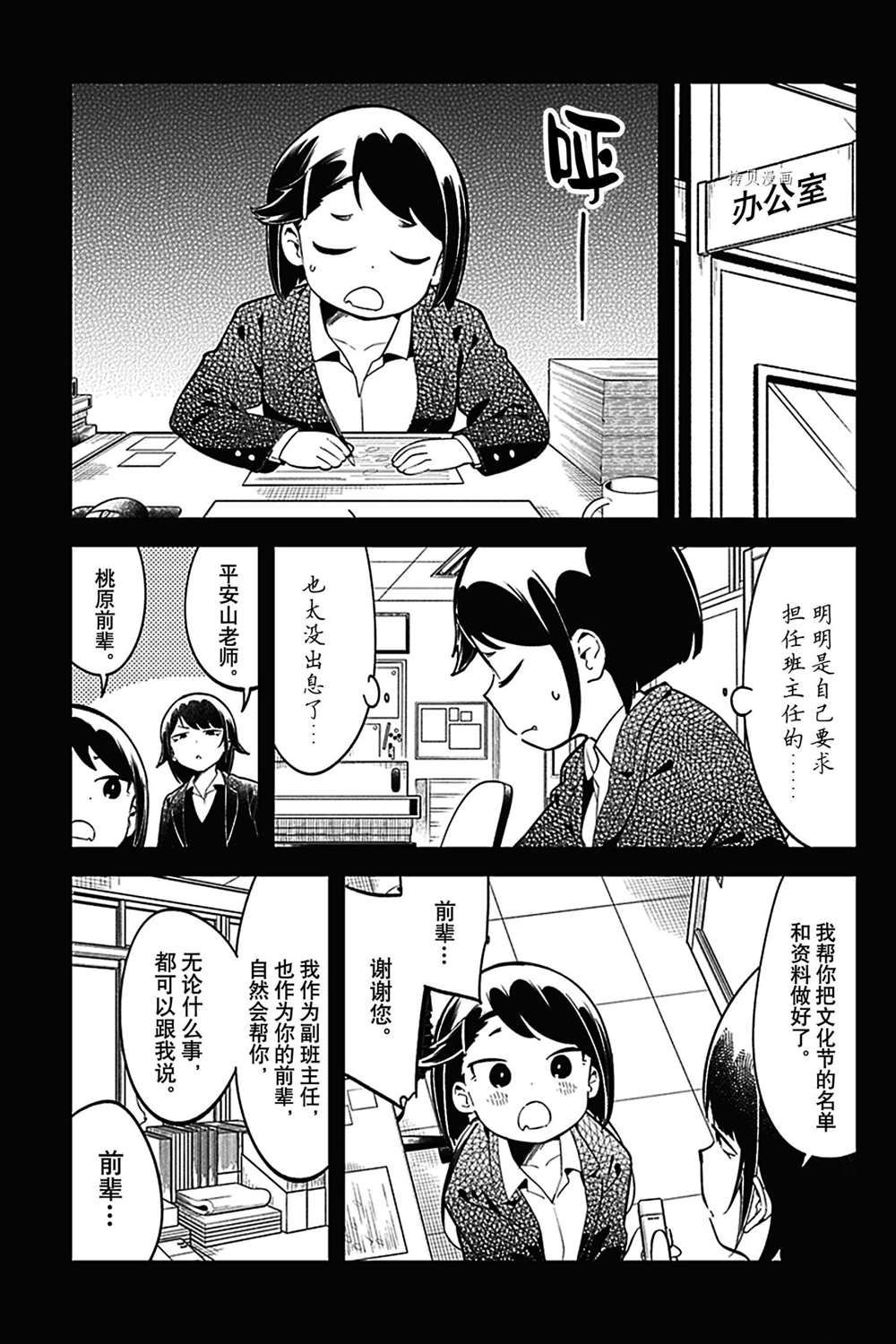 《测不准的阿波连同学》漫画最新章节第135话 试看版免费下拉式在线观看章节第【3】张图片