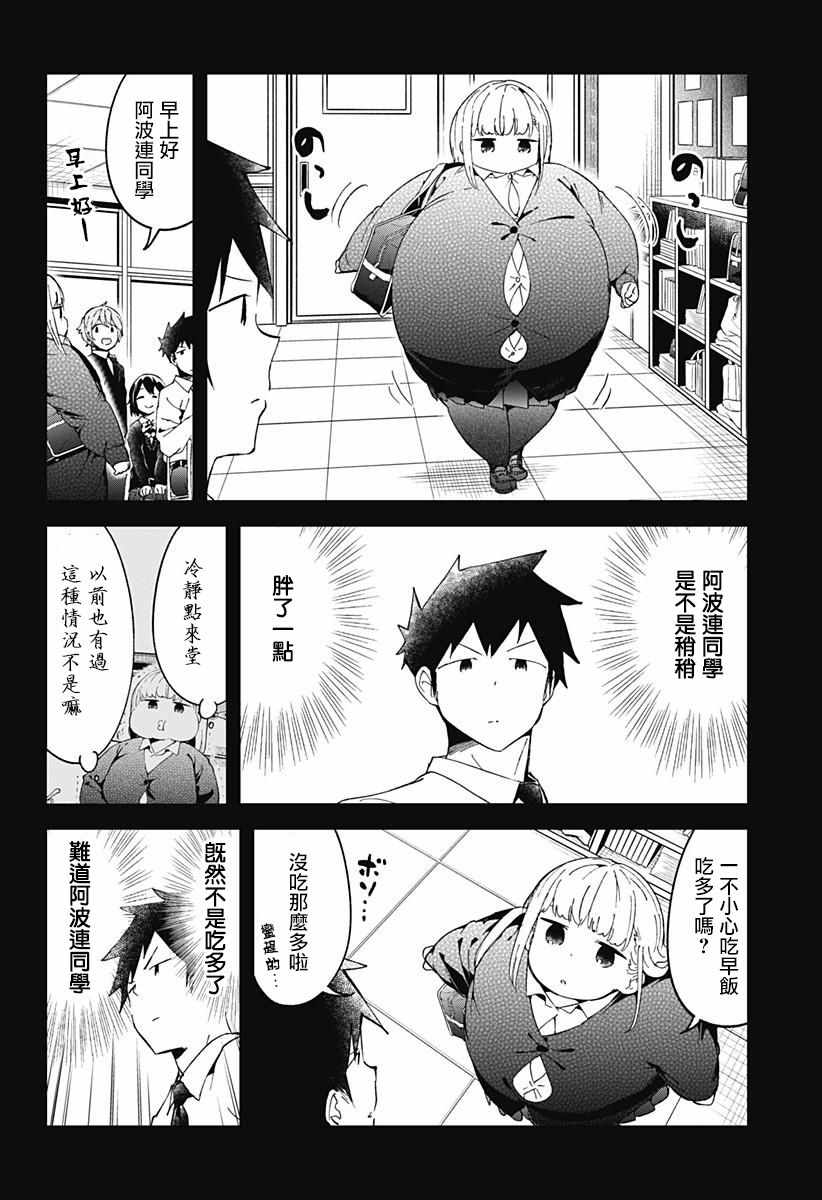 《测不准的阿波连同学》漫画最新章节第55话免费下拉式在线观看章节第【2】张图片