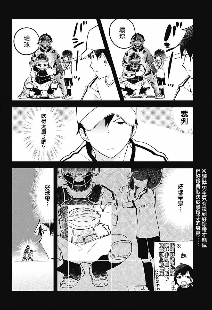 《测不准的阿波连同学》漫画最新章节第6话免费下拉式在线观看章节第【8】张图片