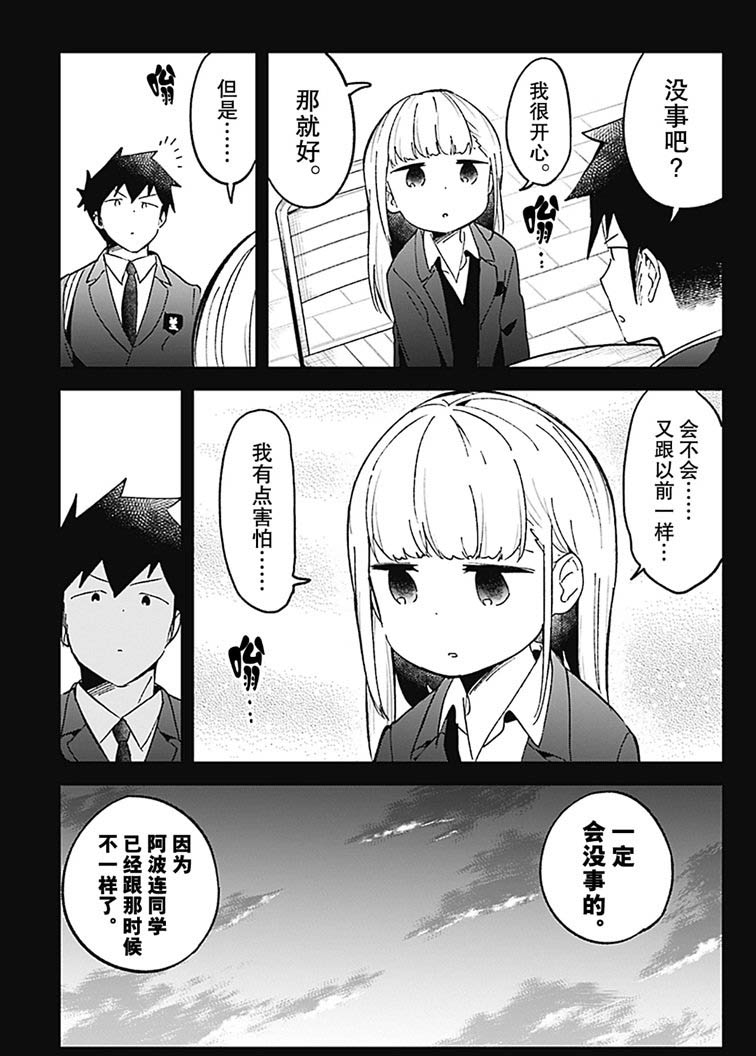 《测不准的阿波连同学》漫画最新章节第71话 试看版免费下拉式在线观看章节第【13】张图片