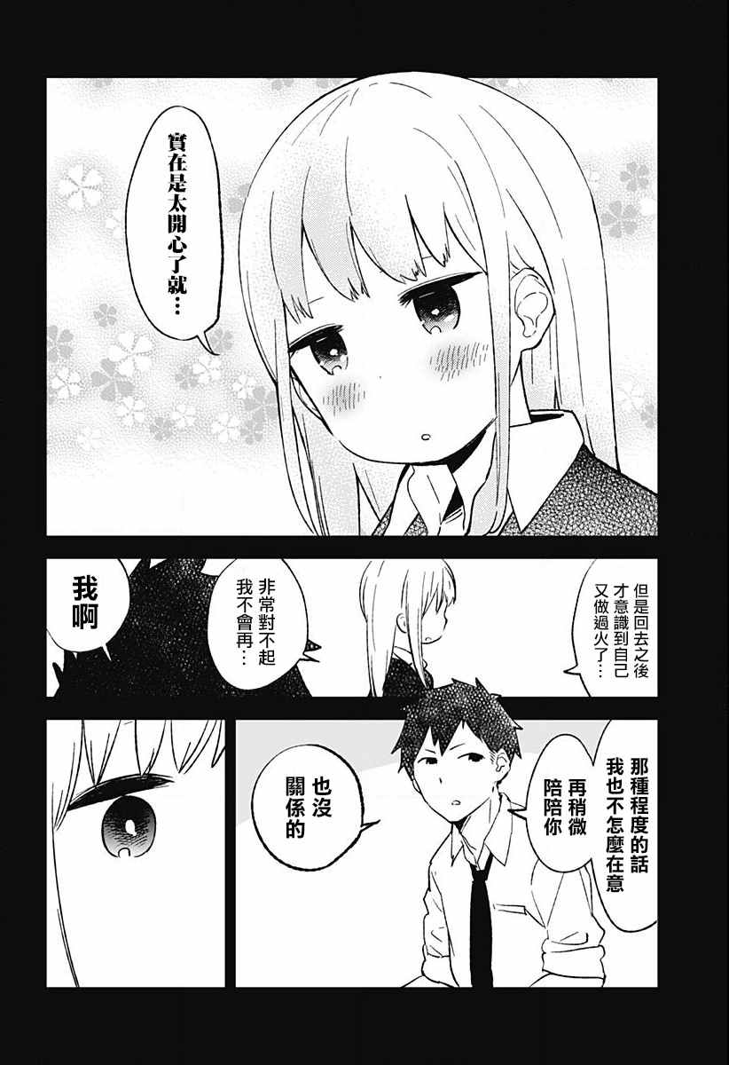 《测不准的阿波连同学》漫画最新章节第1话免费下拉式在线观看章节第【17】张图片