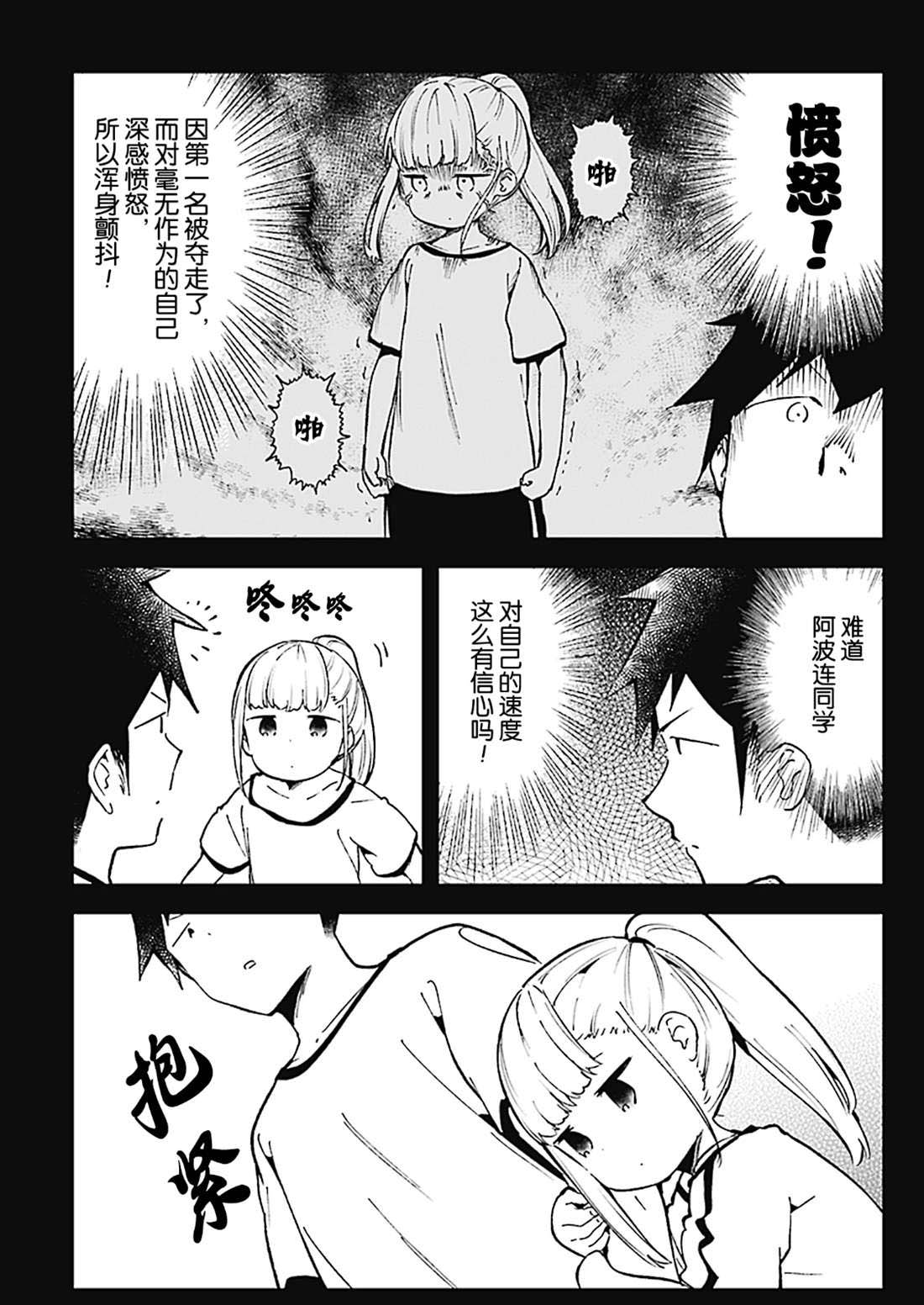 《测不准的阿波连同学》漫画最新章节第76话 试看版免费下拉式在线观看章节第【3】张图片