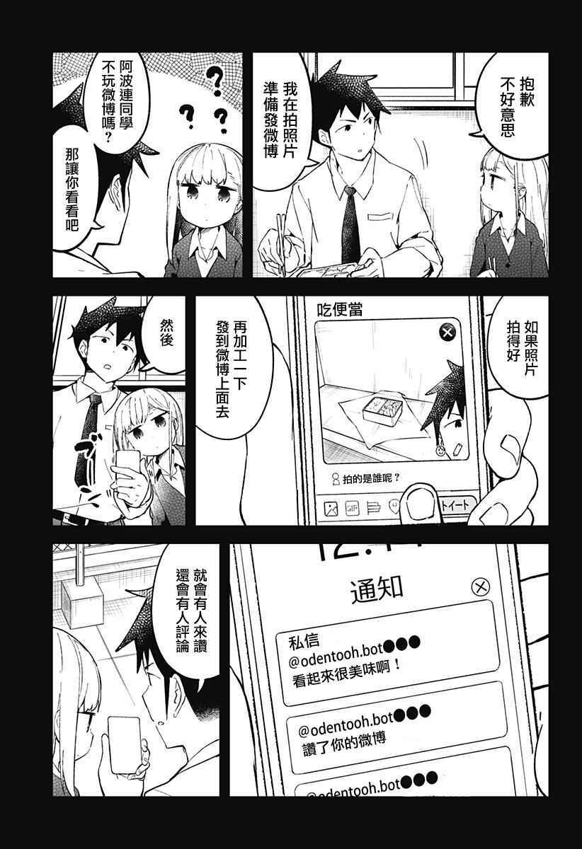 《测不准的阿波连同学》漫画最新章节第27话免费下拉式在线观看章节第【5】张图片