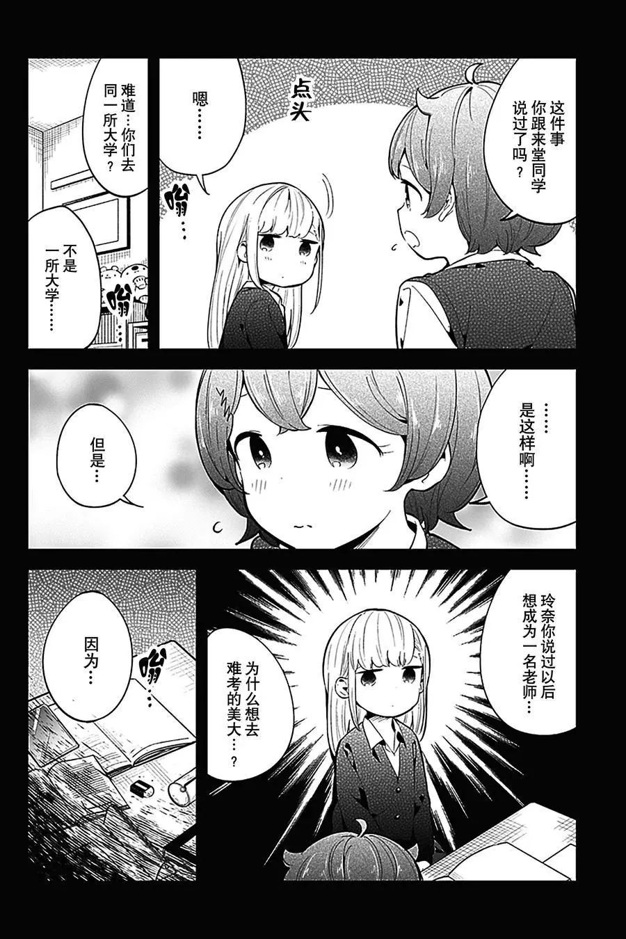 《测不准的阿波连同学》漫画最新章节第126话 试看版免费下拉式在线观看章节第【10】张图片