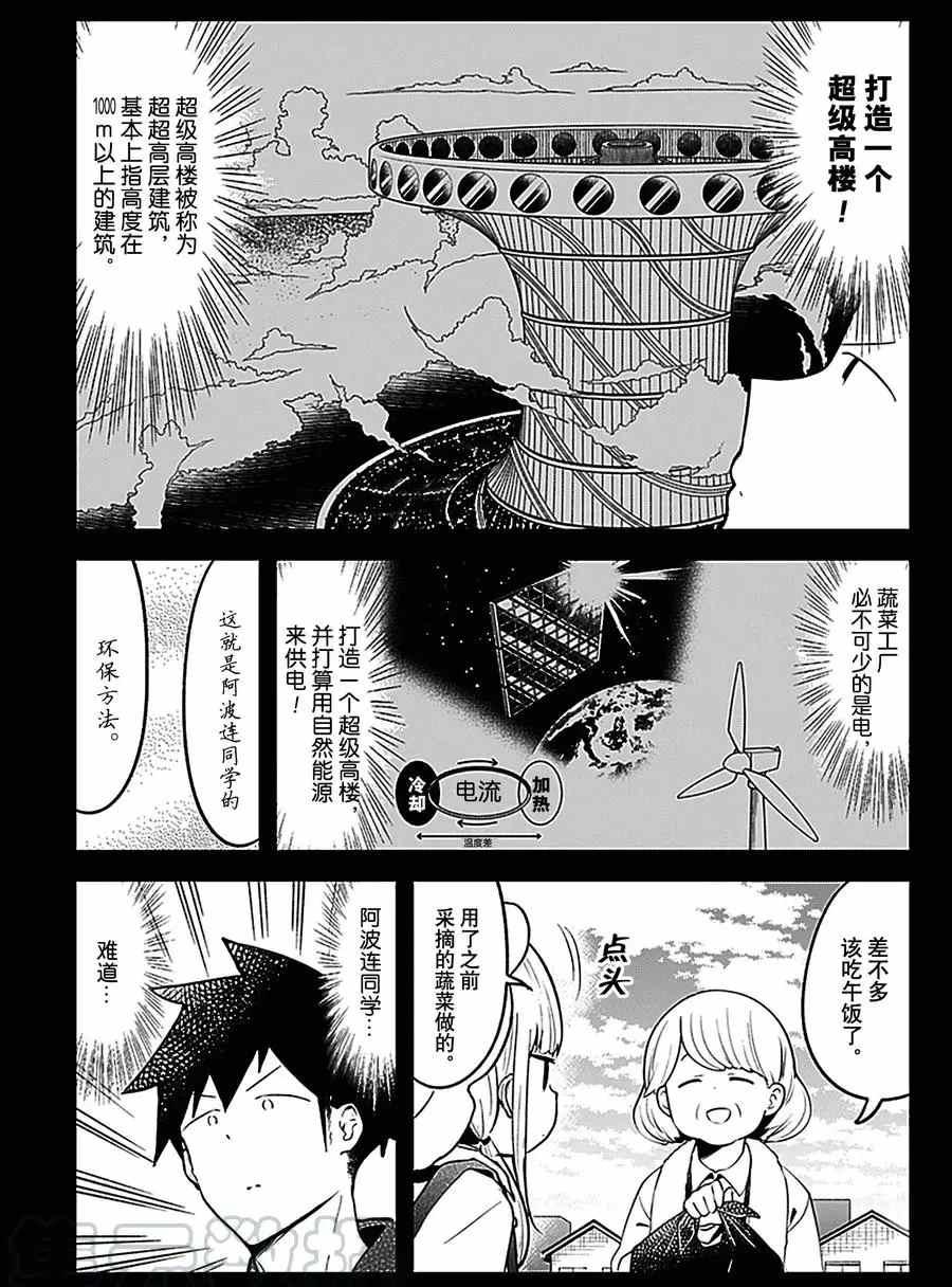 《测不准的阿波连同学》漫画最新章节第111话 试看版免费下拉式在线观看章节第【7】张图片