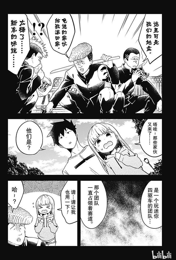 《测不准的阿波连同学》漫画最新章节第69话免费下拉式在线观看章节第【4】张图片