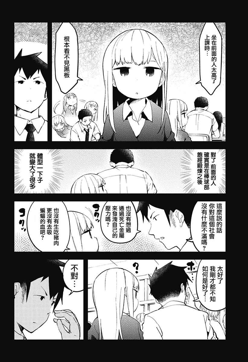 《测不准的阿波连同学》漫画最新章节第16话免费下拉式在线观看章节第【6】张图片