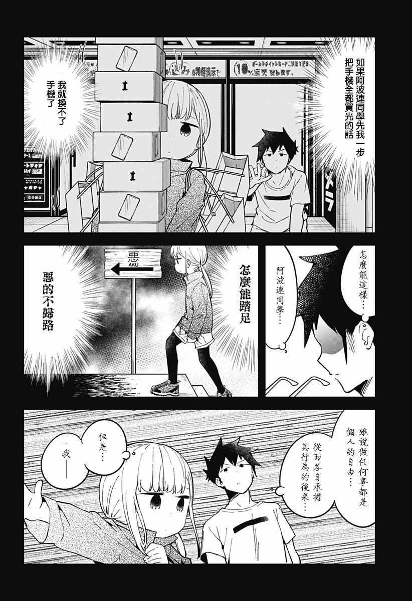 《测不准的阿波连同学》漫画最新章节第46话免费下拉式在线观看章节第【9】张图片