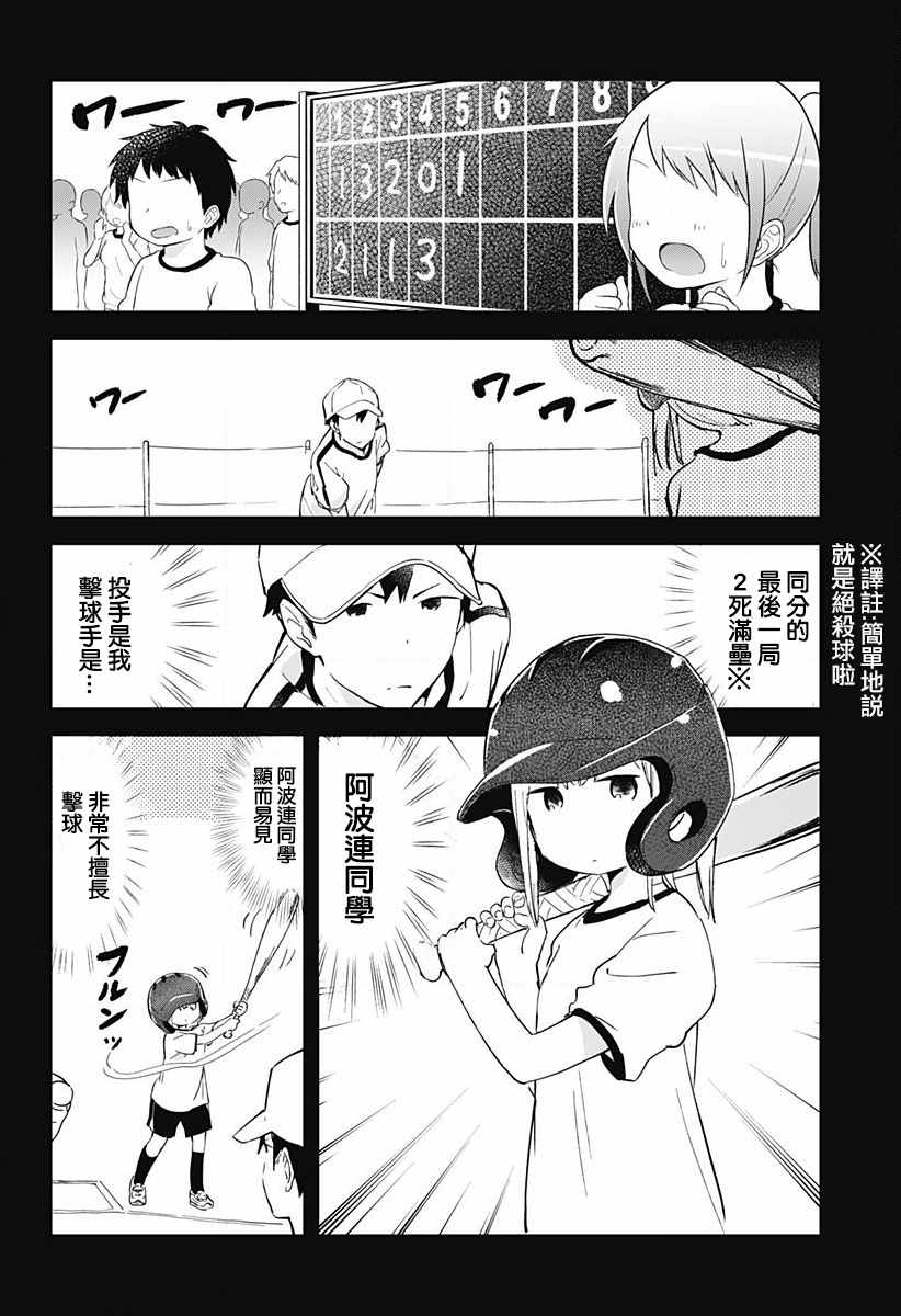 《测不准的阿波连同学》漫画最新章节第6话免费下拉式在线观看章节第【6】张图片