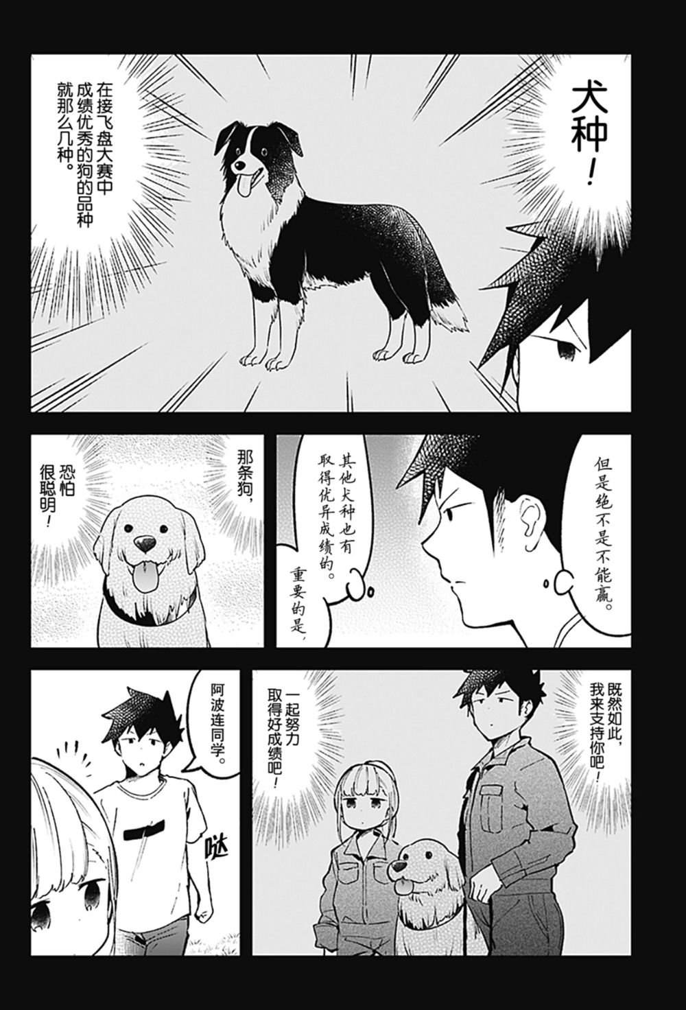 《测不准的阿波连同学》漫画最新章节第79话 试看版免费下拉式在线观看章节第【6】张图片