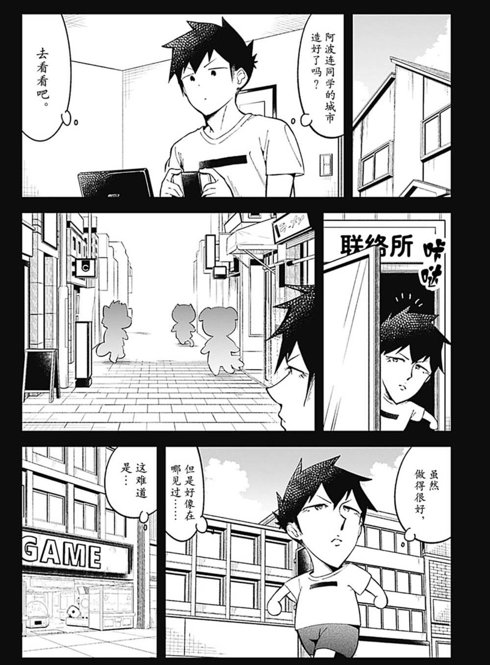 《测不准的阿波连同学》漫画最新章节第90话 试看版免费下拉式在线观看章节第【6】张图片