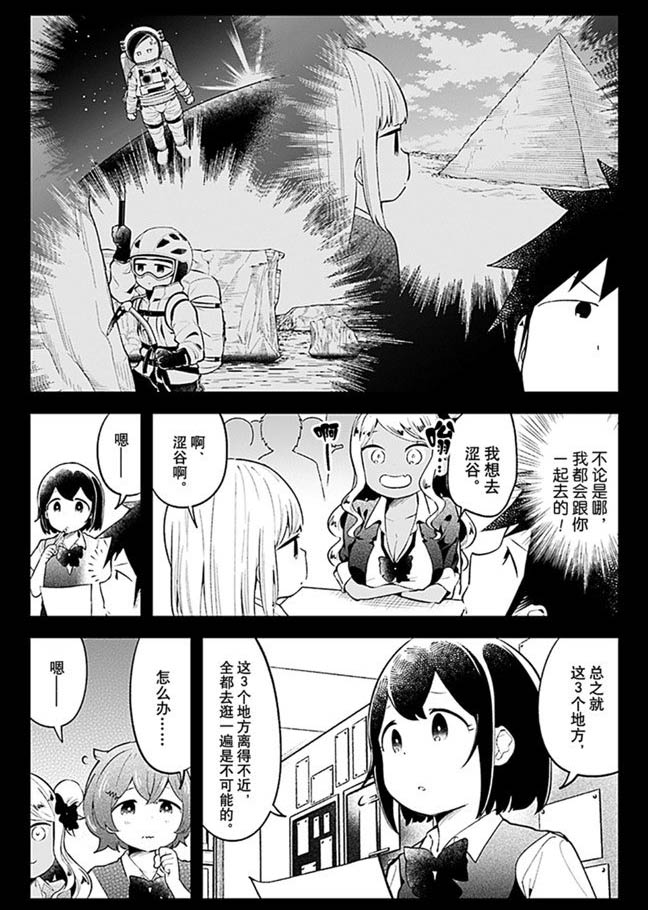 《测不准的阿波连同学》漫画最新章节第96话 试看版免费下拉式在线观看章节第【12】张图片