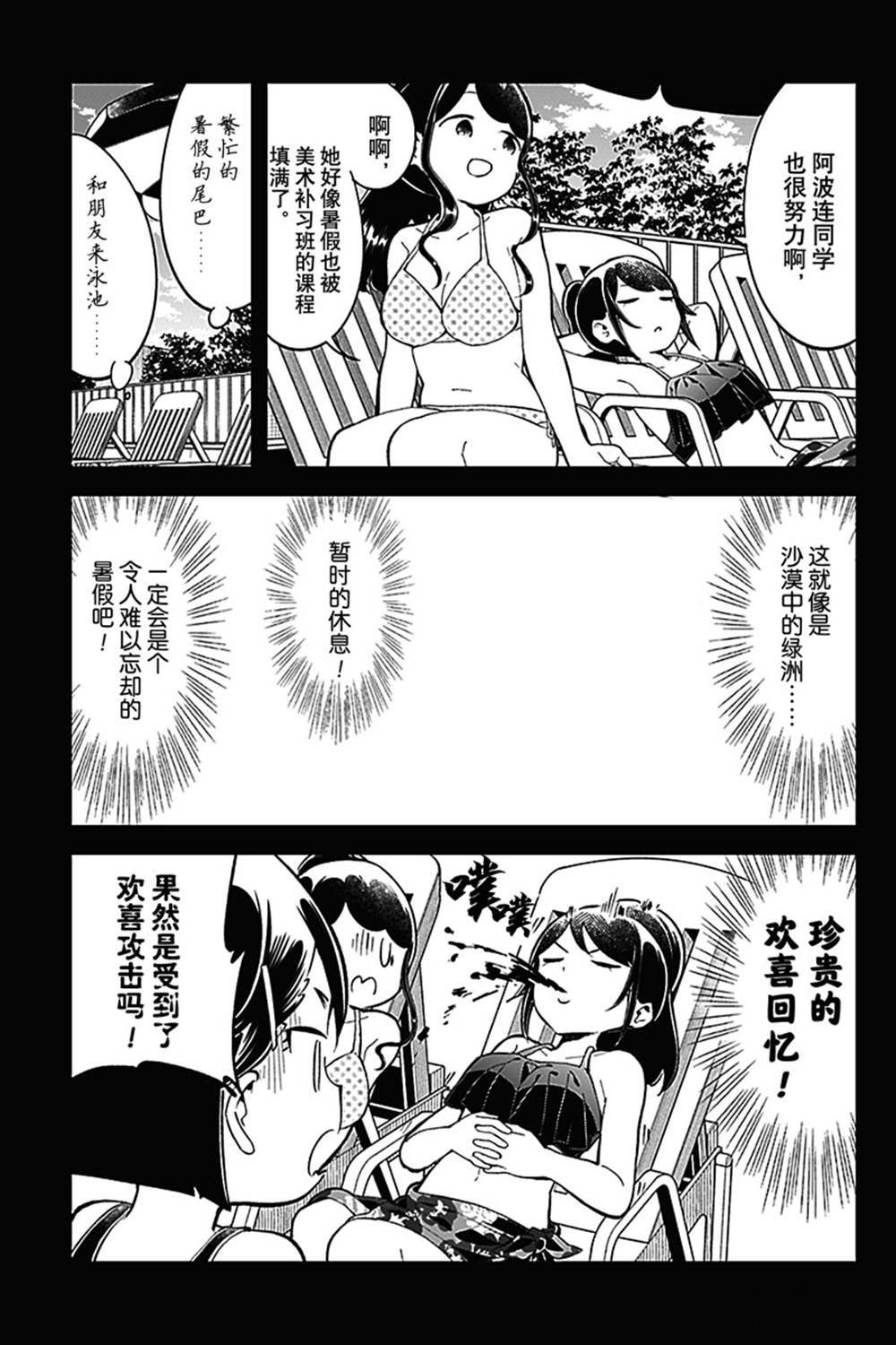 《测不准的阿波连同学》漫画最新章节第156话 试看版免费下拉式在线观看章节第【11】张图片