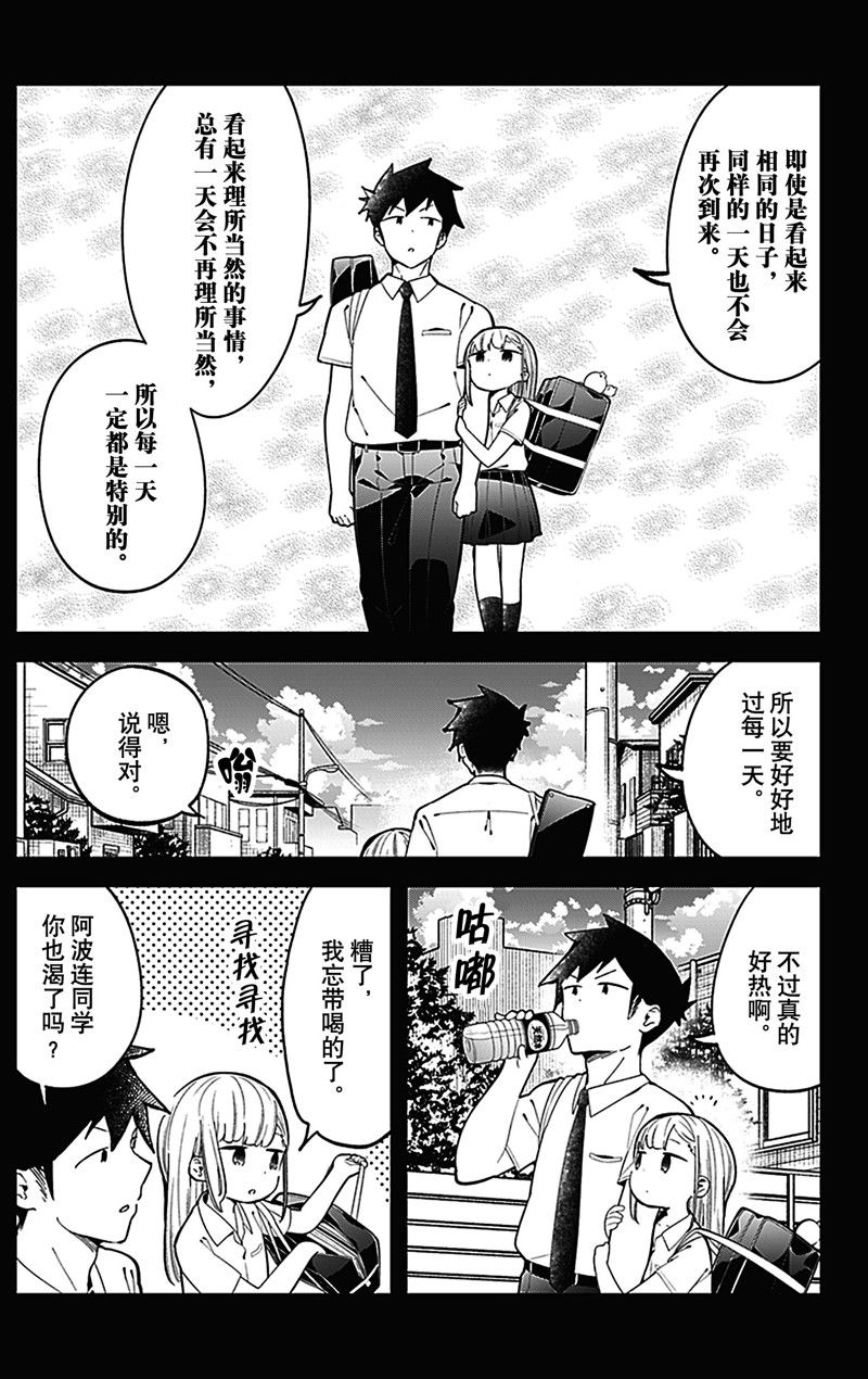 《测不准的阿波连同学》漫画最新章节第154话 试看版免费下拉式在线观看章节第【2】张图片