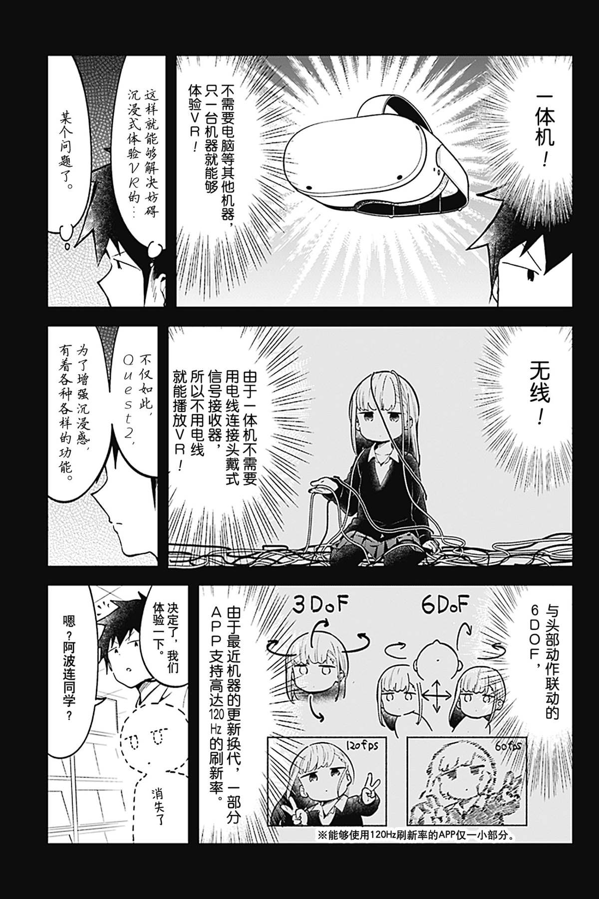 《测不准的阿波连同学》漫画最新章节VR特别篇免费下拉式在线观看章节第【6】张图片