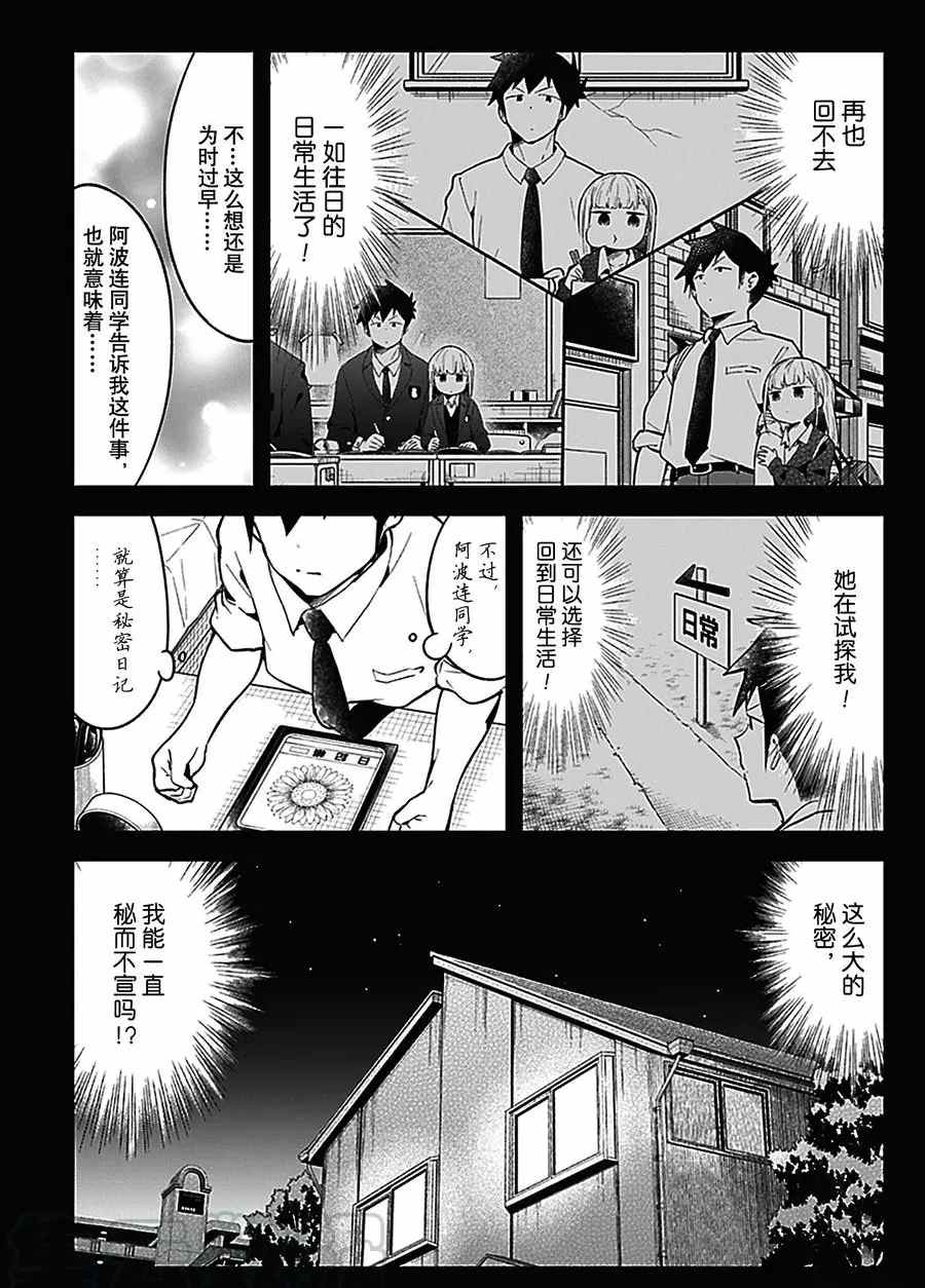 《测不准的阿波连同学》漫画最新章节第110话 试看版免费下拉式在线观看章节第【9】张图片