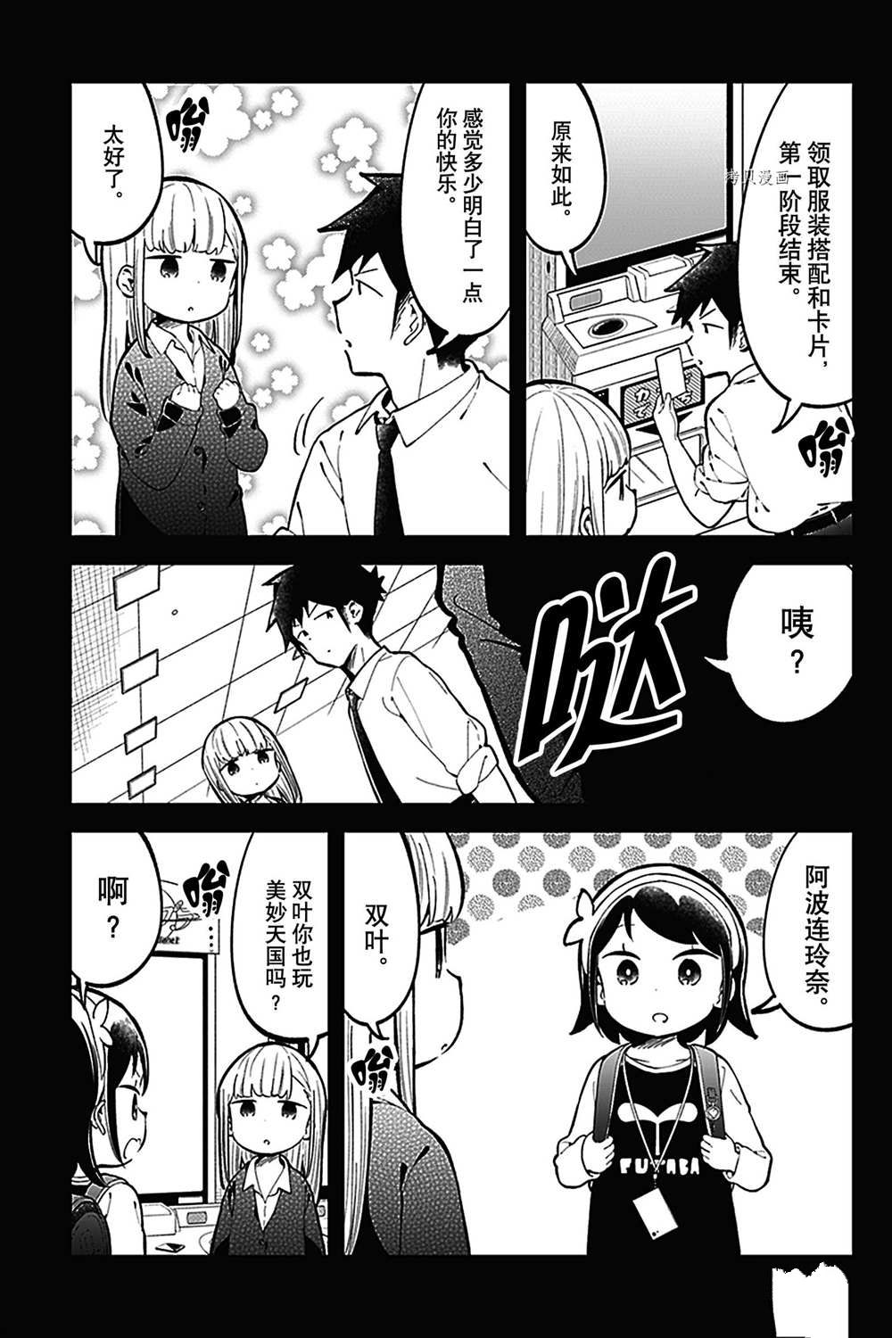 《测不准的阿波连同学》漫画最新章节第139话 试看版免费下拉式在线观看章节第【7】张图片